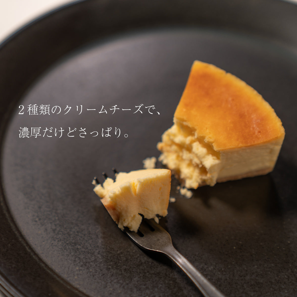 ベイクドチーズケーキ