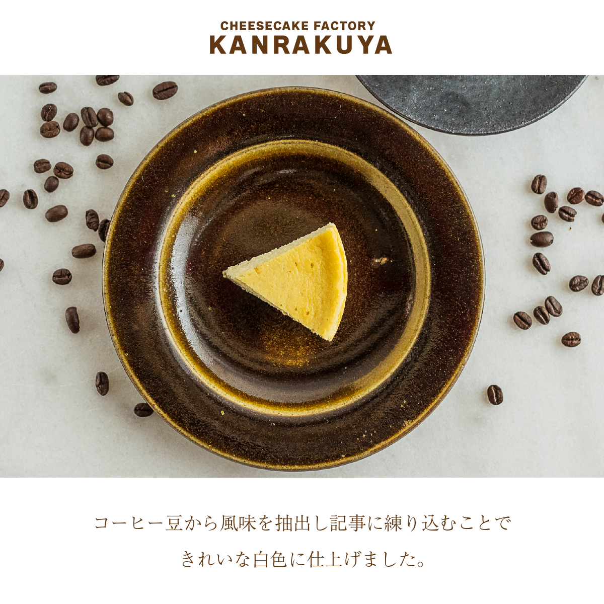 コーヒーベイクドチーズケーキ